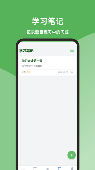 会计题库精灵官方版软件展示图4