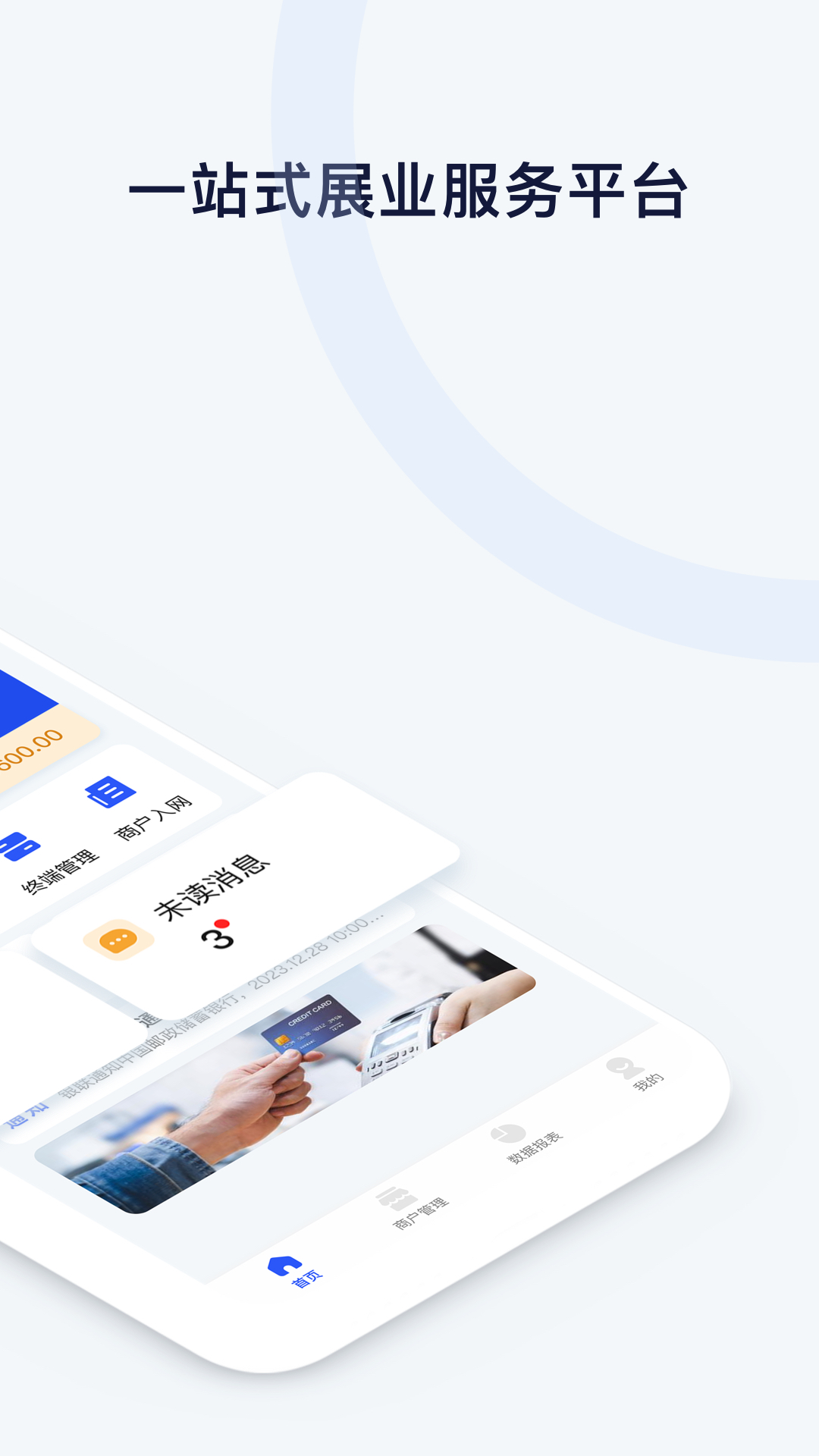 码钱展业通安卓版软件展示图2