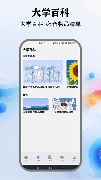 i国开考试助手最新版软件展示图2