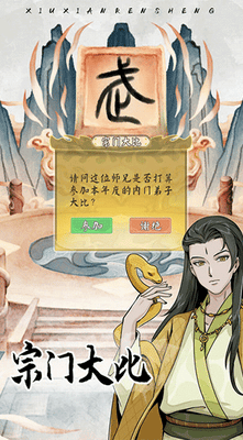 修仙人生模拟器内置功能菜单展示图2