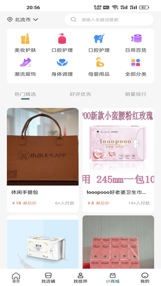 小小美吧安卓版软件展示图4