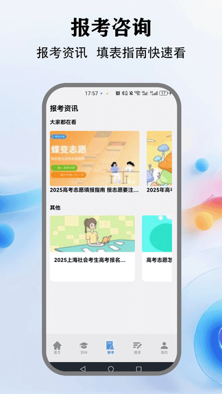 i国开考试助手最新版软件展示图3