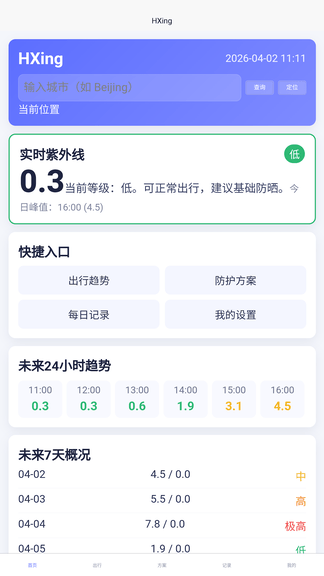 HXing安卓版软件展示图1