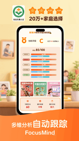 蜜蜂专注安卓版软件展示图2