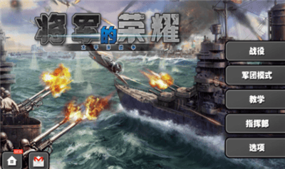 将军的荣耀太平洋战争HD正版展示图3