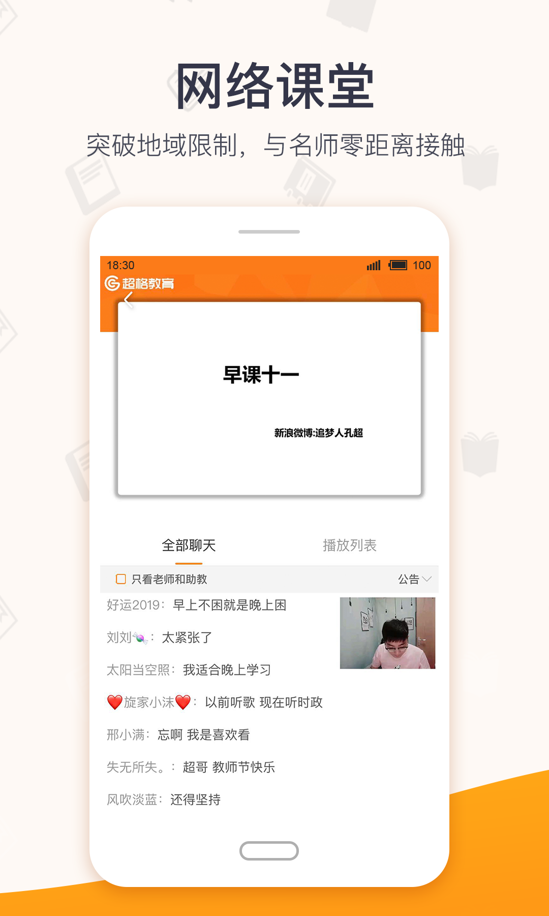 超格教育最新版展示图2