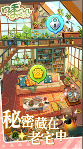 四季合合破解版无限金币钻石版展示图1