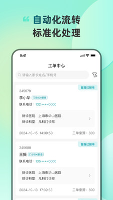e童成长机构端官方版展示图3