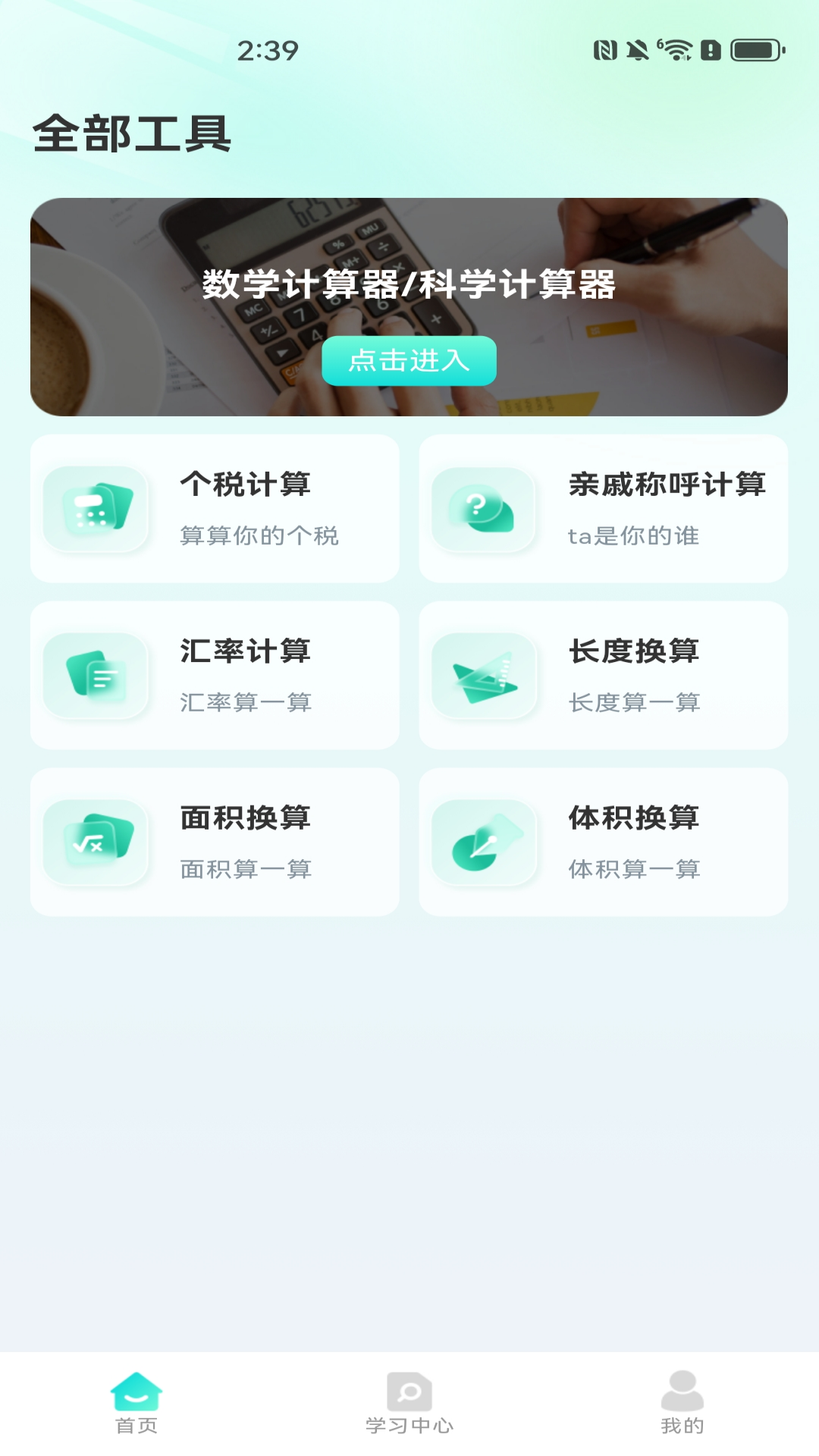 桌面计算器官方版软件展示图1