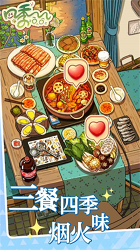 四季合合破解版无限金币钻石版展示图2