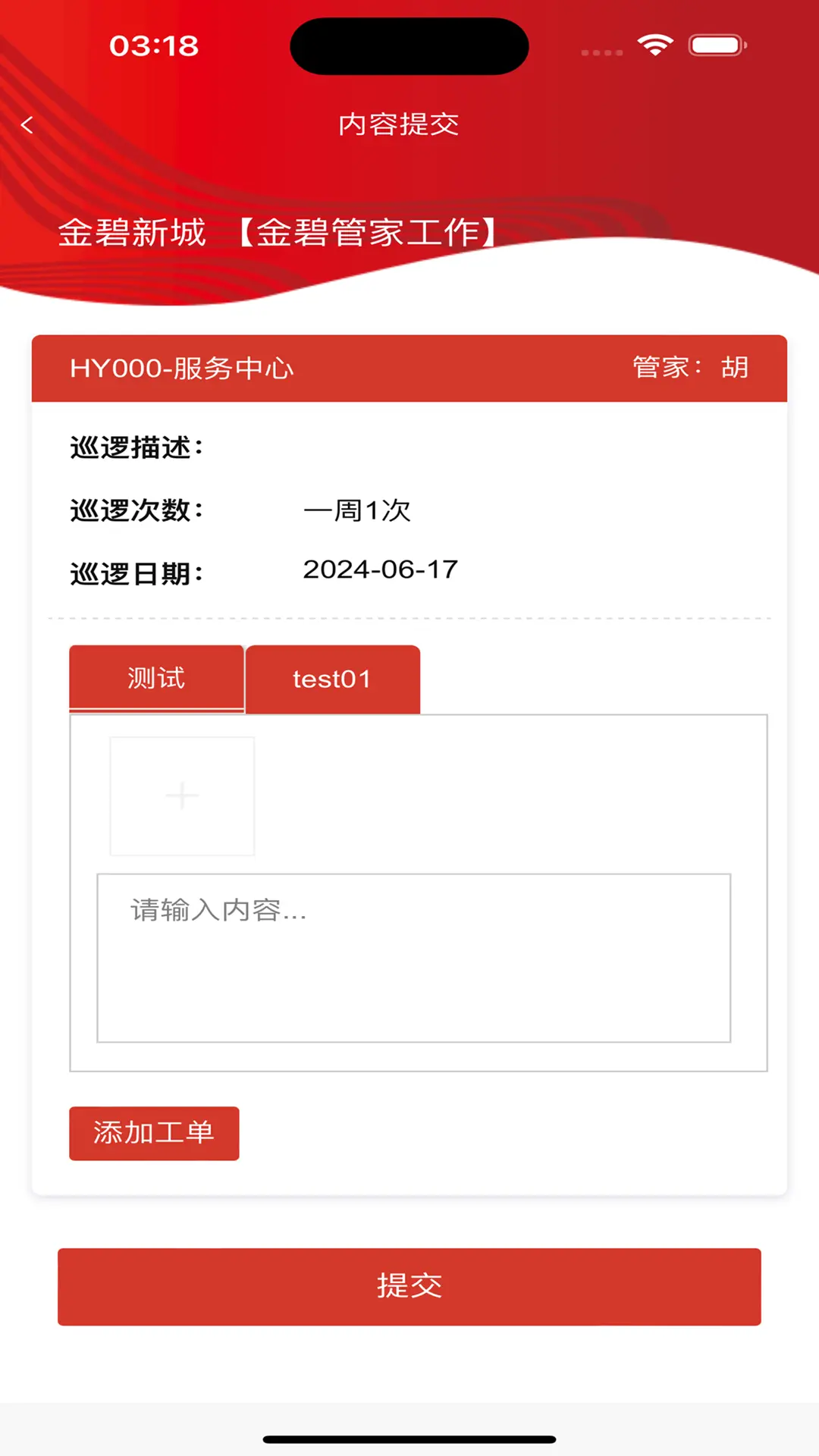 辉煌巡护最新版软件展示图1