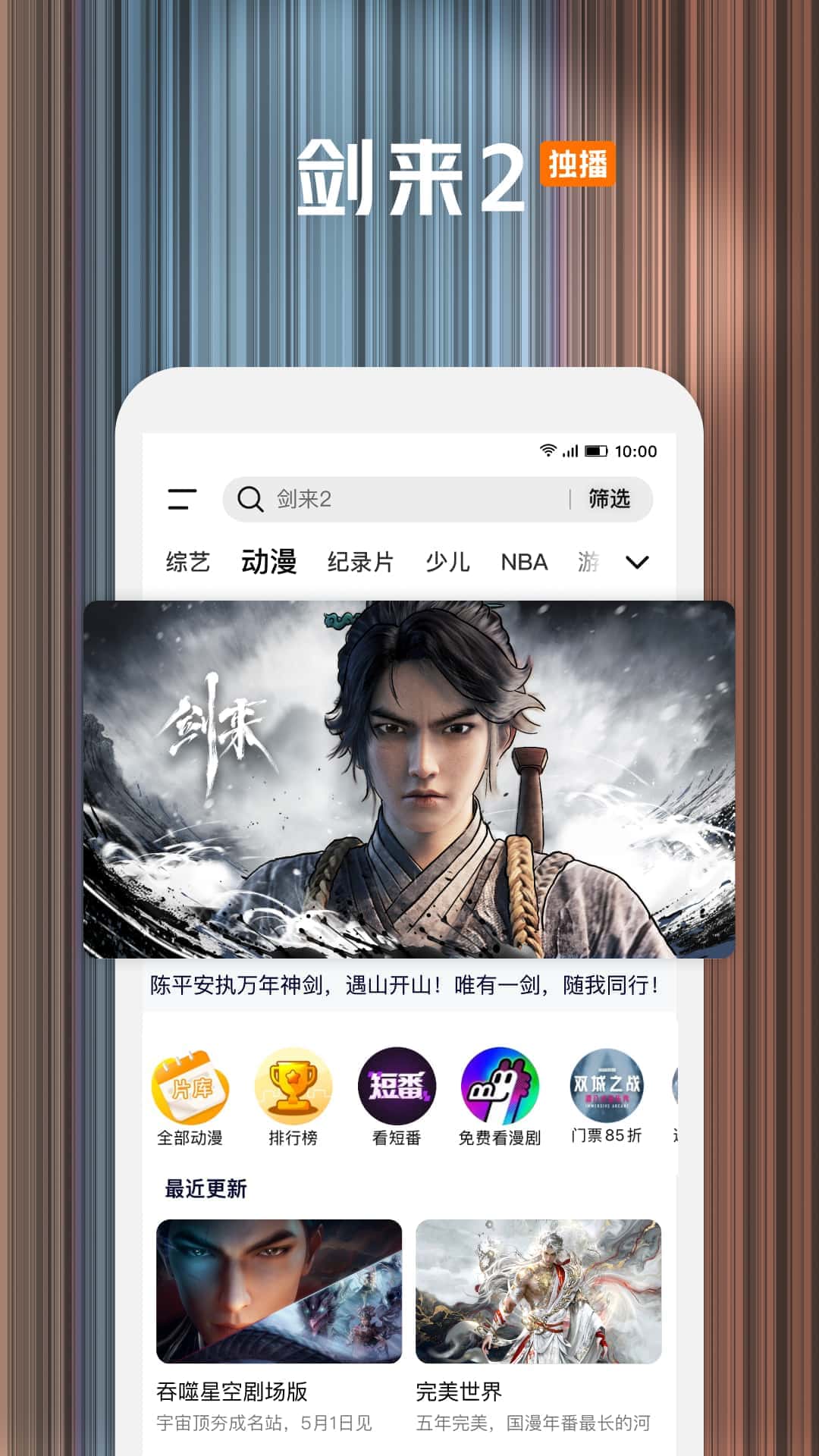腾讯视频 官方版软件展示图3