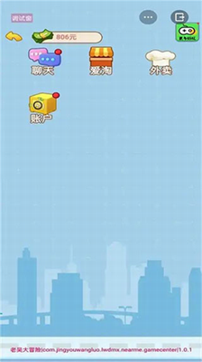 男人逆袭记游戏破解版免广告最新版2026展示图1