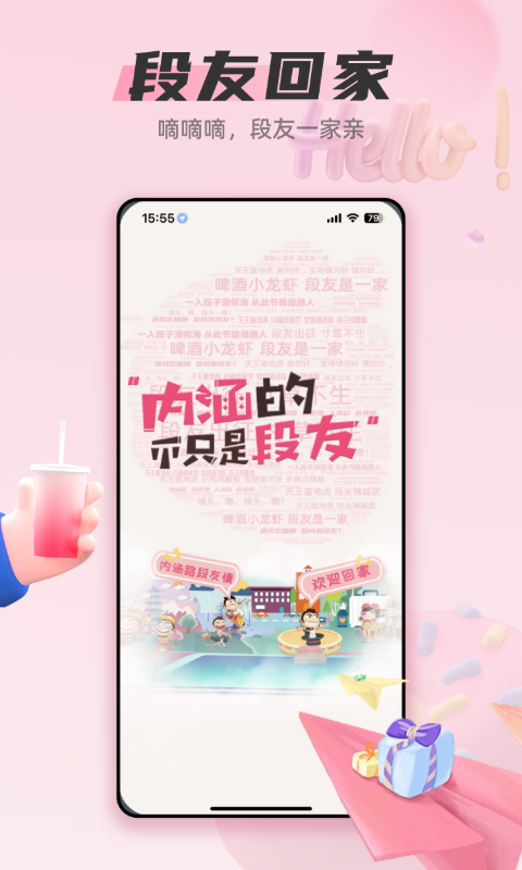 段友安卓版软件展示图1