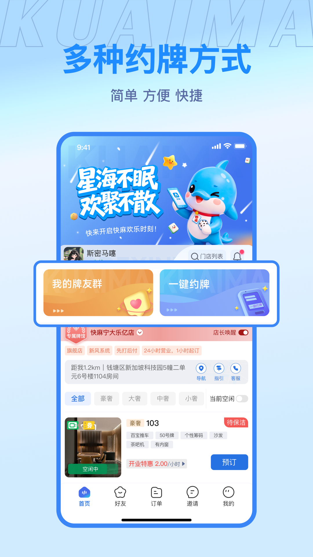 快麻安卓版软件展示图1