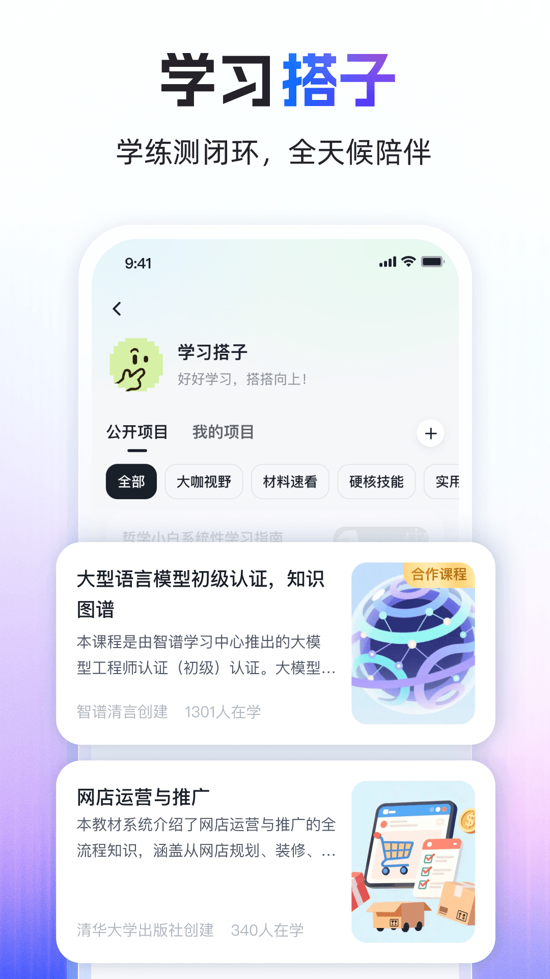 智谱清言免费最新版展示图3