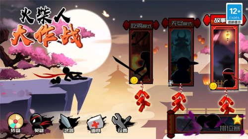 火柴人大作战破解版内置菜单版展示图1