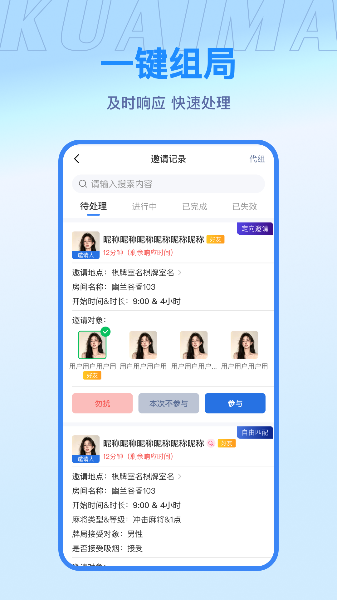 快麻安卓版软件展示图3