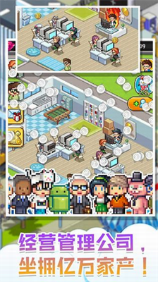 我要当老板破解版游戏截图3