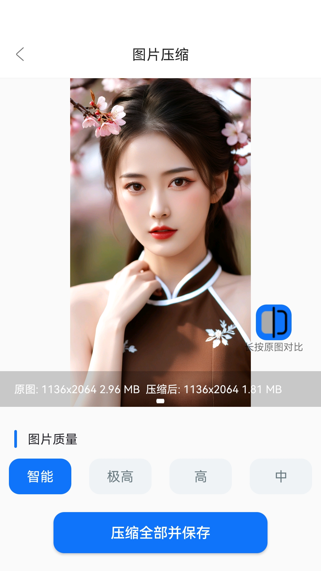 图片压缩助手免费安卓版展示图4