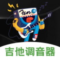 吉他调音Guitar尤克里里调音器官方版