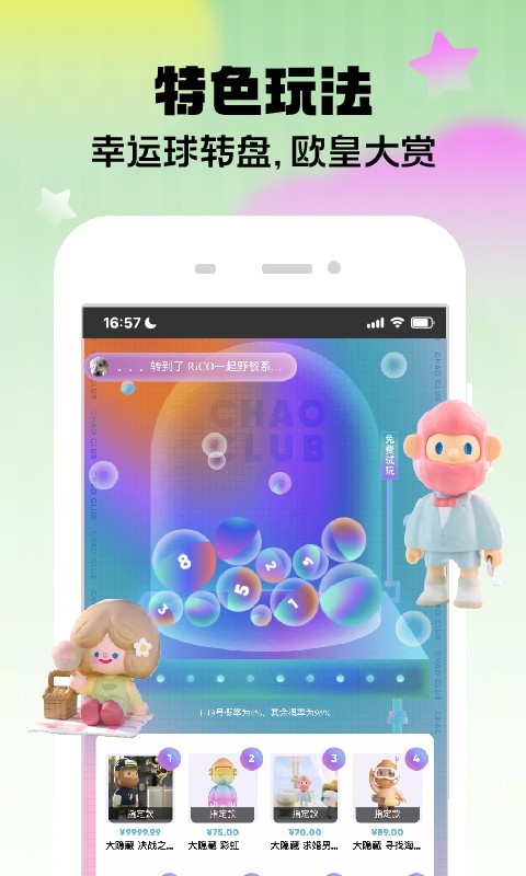 盲盒大玩家最新版安卓版软件展示图2