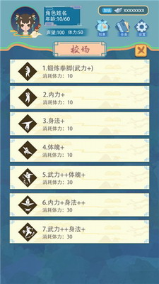 武侠人生模拟器内置作弊菜单版游戏截图2