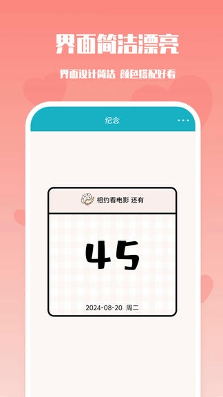番茄倒数最新版软件展示图4