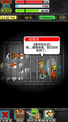 监狱人生破解版内置菜单展示图1