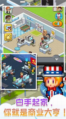 我要当老板破解版游戏截图1