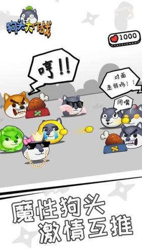 狗头大作战破解版游戏截图1