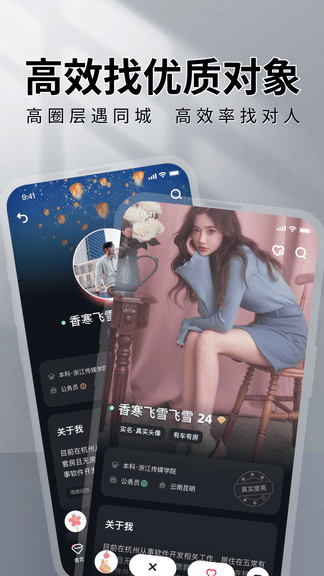 marryu相亲交友婚恋官方版软件展示图2