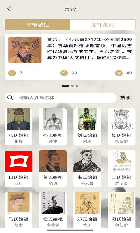 谱天下家谱最新版软件展示图4