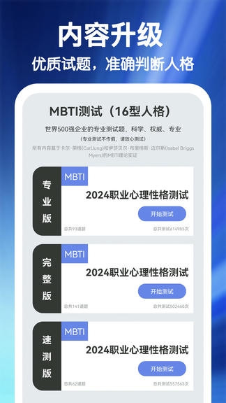 MBTI职业性格心理自测最新版软件展示图2