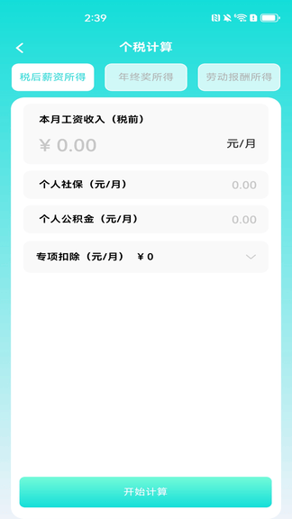 桌面计算器官方版软件展示图2