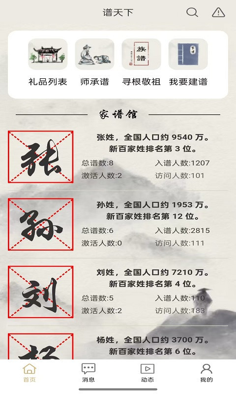 谱天下家谱最新版软件展示图1