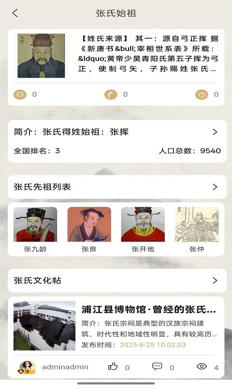 谱天下家谱最新版软件展示图3