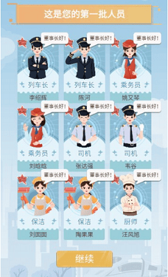 模拟高铁集团免广告版展示图4