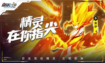 赛尔号巅峰之战破解版游戏截图4