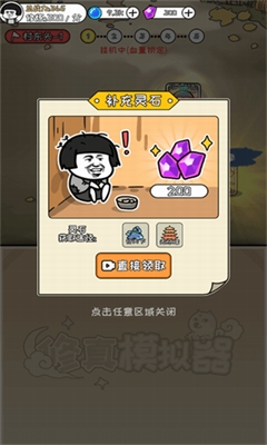 修真模拟器无限灵力不减反增展示图2