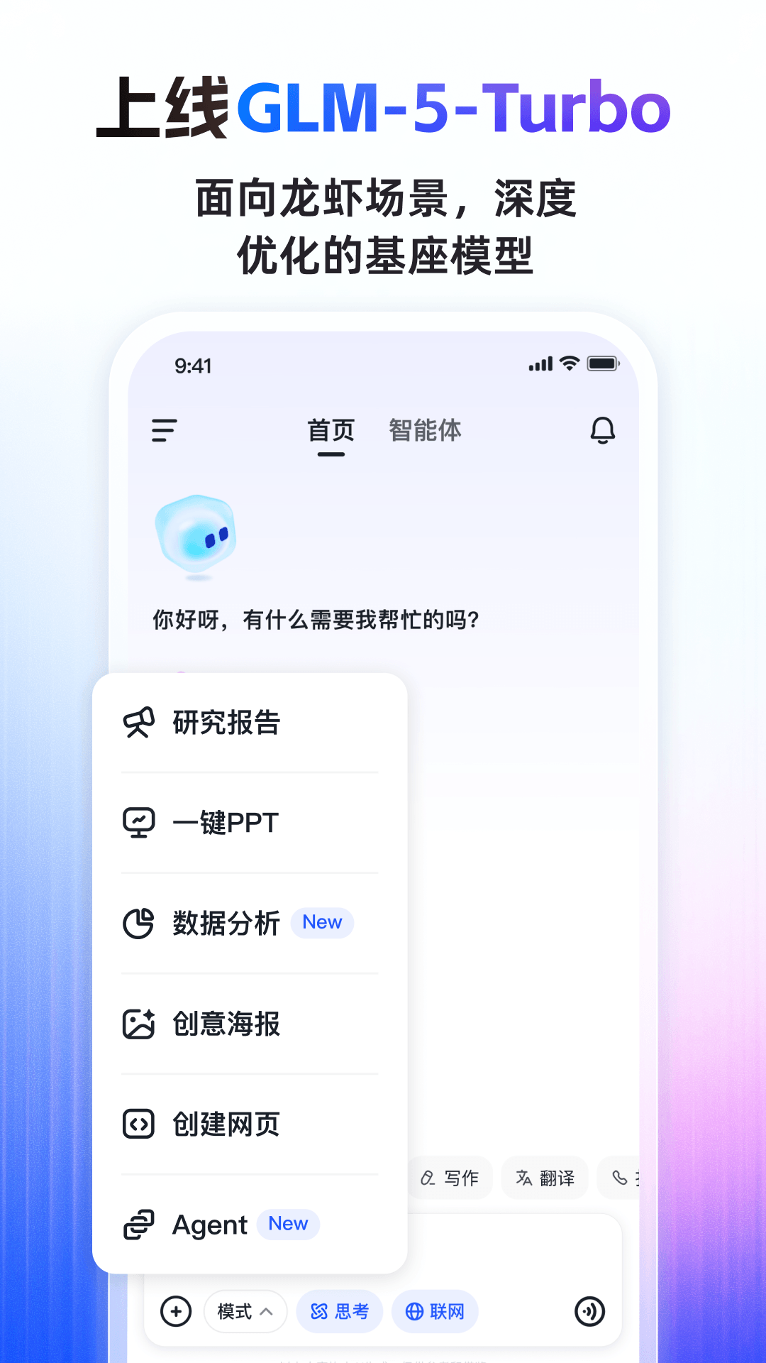 智谱清言免费最新版展示图1