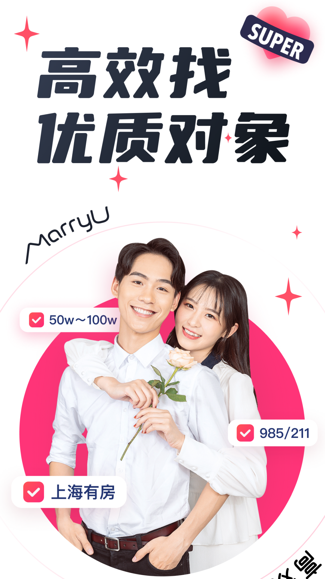 marryu相亲交友婚恋官方版软件展示图1