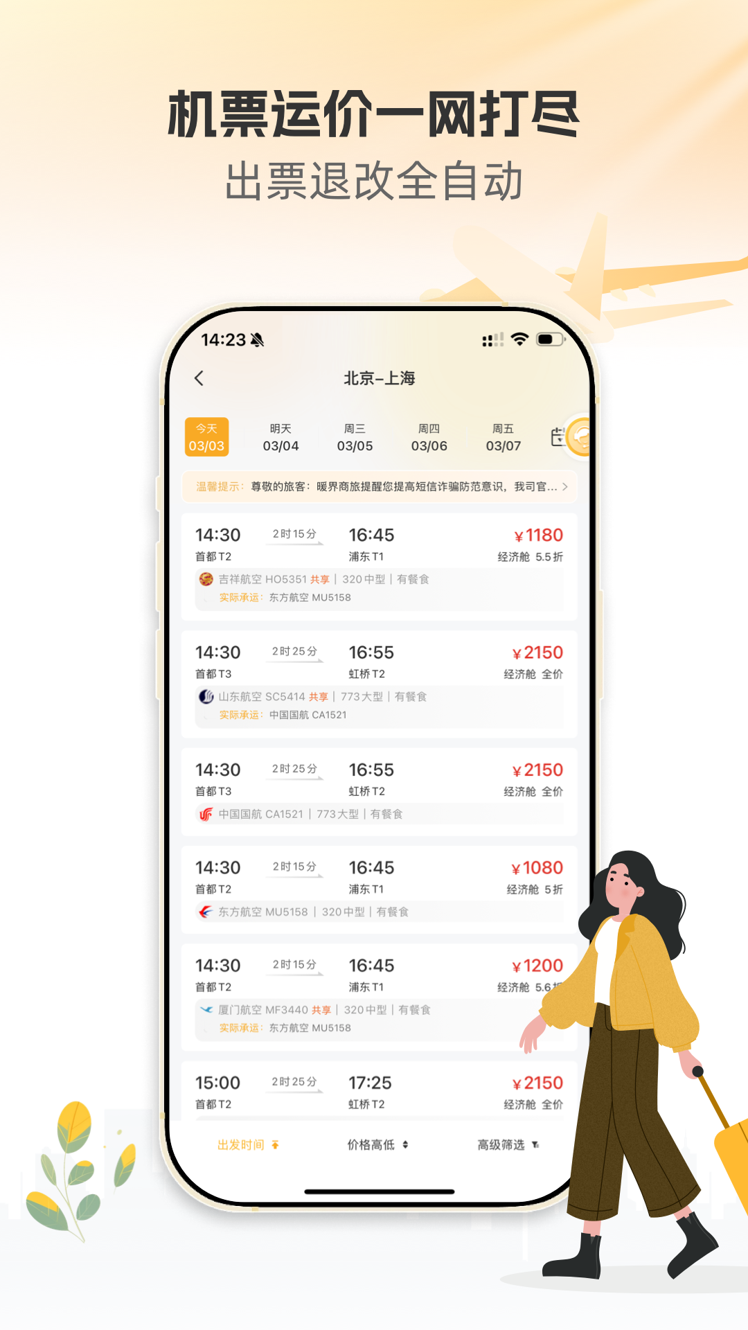 暖界商旅安卓版展示图1