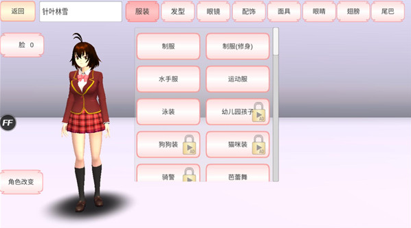 樱花校园模拟器(新服装)无广告中文版游戏截图1