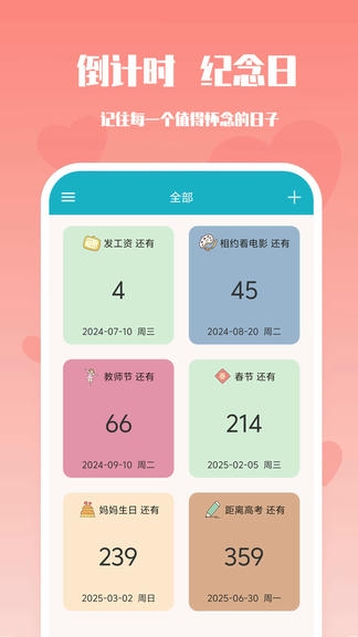 番茄倒数最新版软件展示图1