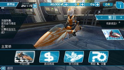 激流快艇2无限金币版展示图3