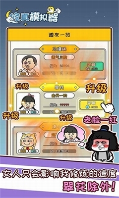 修真模拟器无限灵力不减反增展示图3