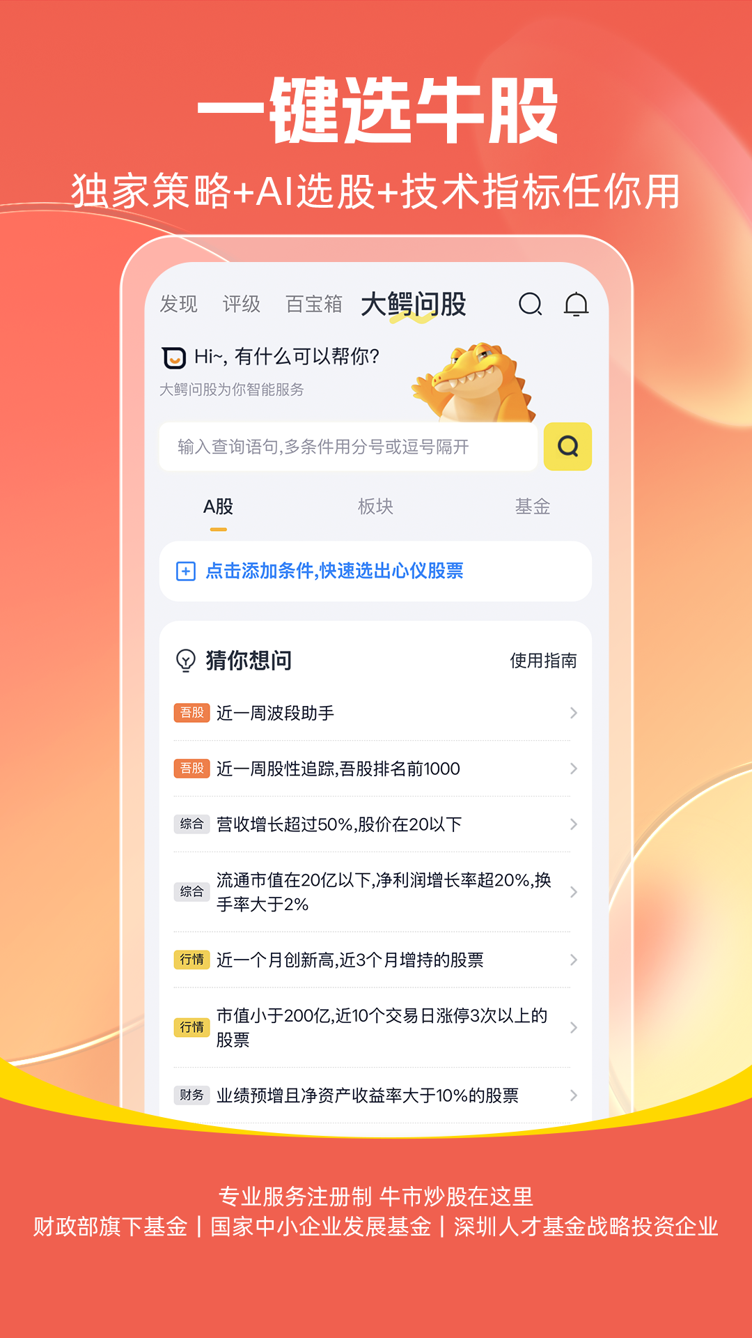 市值风云官方版软件展示图4