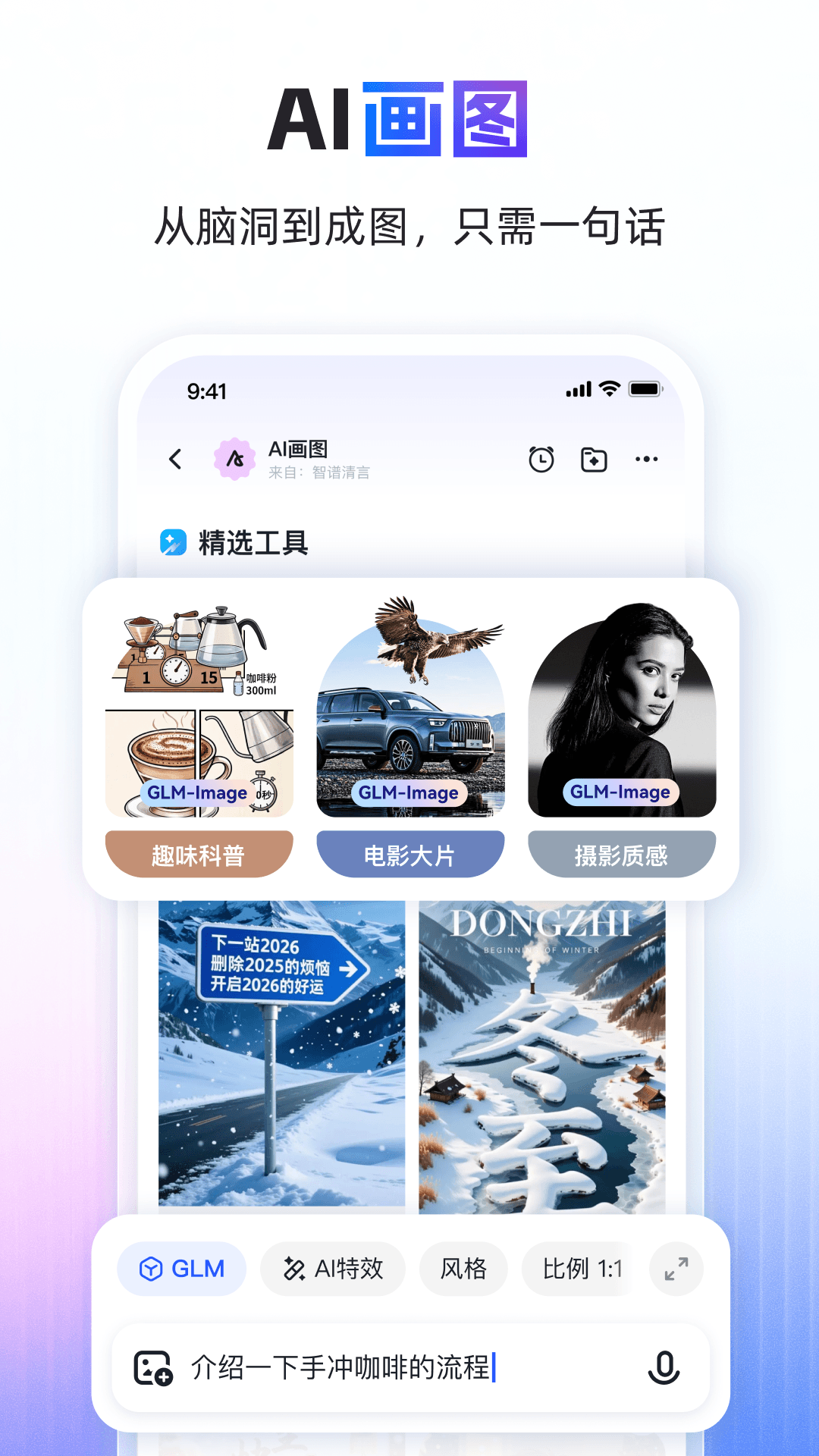 智谱清言免费最新版展示图4