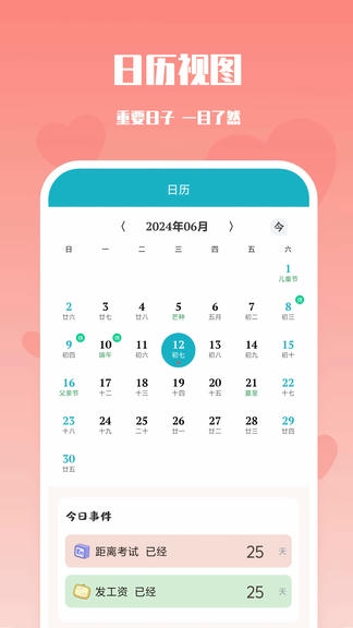 番茄倒数最新版软件展示图2